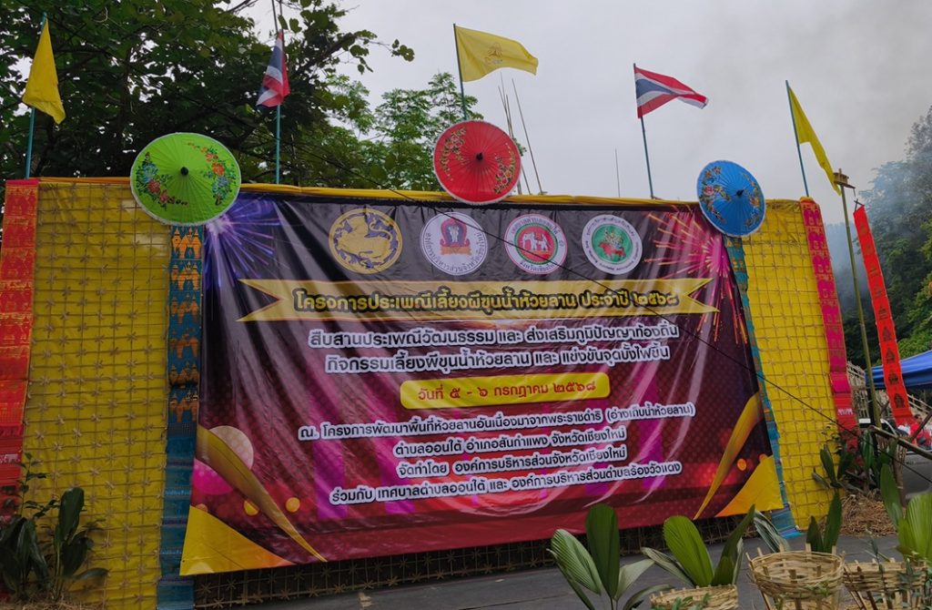 ประเพณีเลี้ยงผีปู่น้ำ