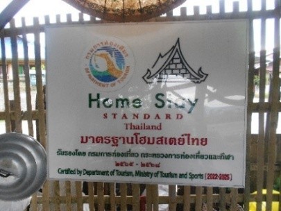 ป้ายมาตรฐานโฮมสเตย์ไทย